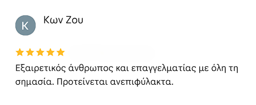 Κριτική Google — Κων Zou